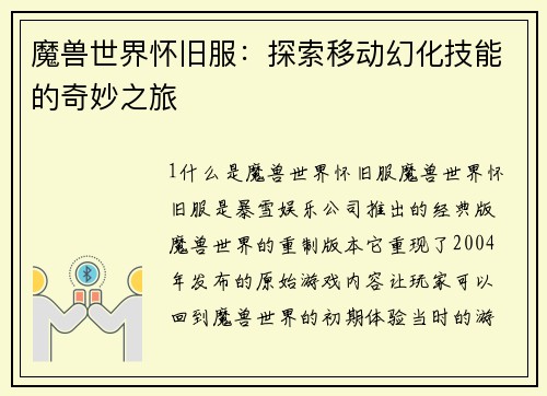 魔兽世界怀旧服：探索移动幻化技能的奇妙之旅