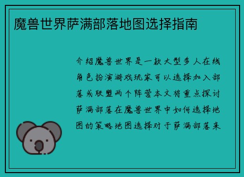 魔兽世界萨满部落地图选择指南