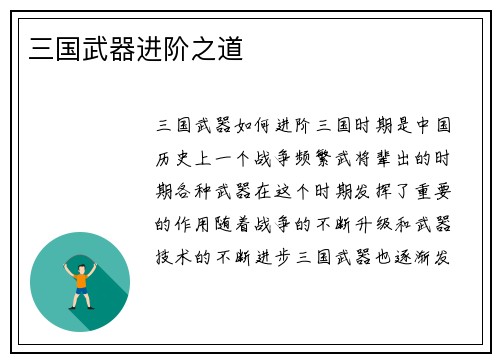 三国武器进阶之道